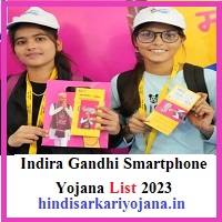 Indira Gandhi Smartphone Yojana List 2023 Rajasthan 