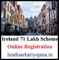 Ireland 71 Lakh Scheme 2023