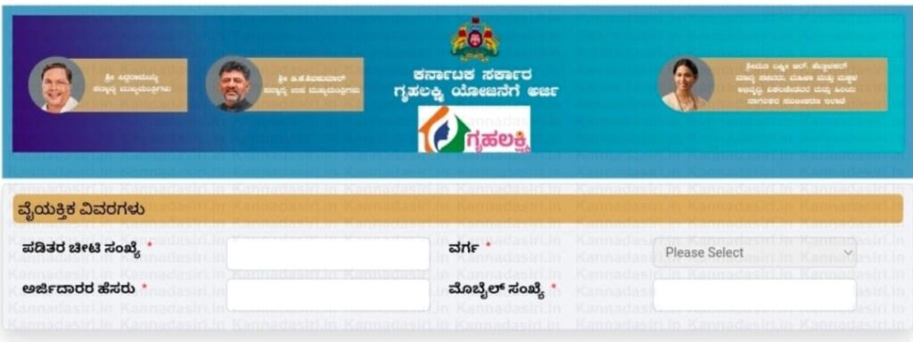 Karnataka Gruha Lakshmi Yojana Online Application Form 