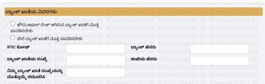 Karnataka Gruha Lakshmi Yojana Online Application Form 2
