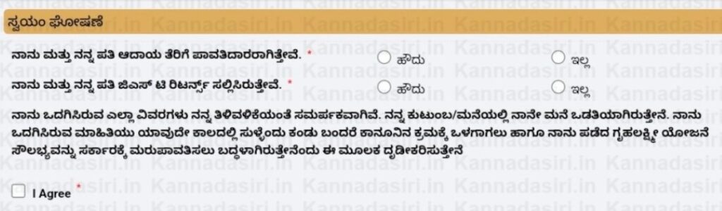Karnataka Gruha Lakshmi Yojana Online Application Form 3