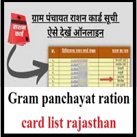 gram panchayat ration card