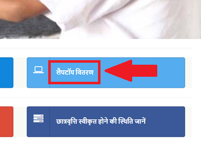 MP Free Laptop Yojana
