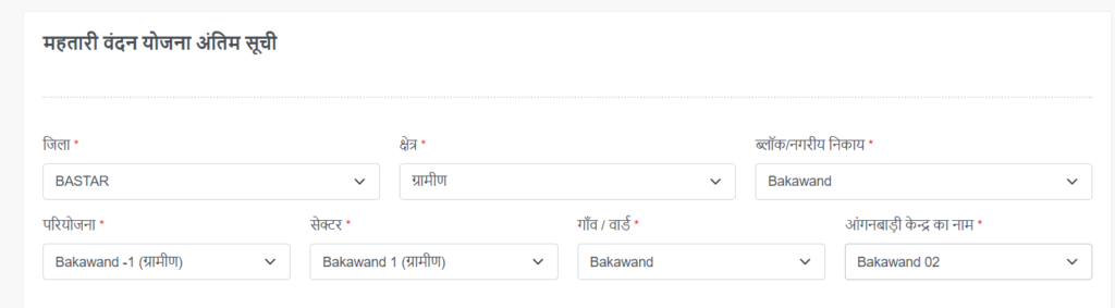 Mahtari Vandana Yojana Antim List 2