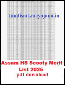Assam HS Scooty Merit List