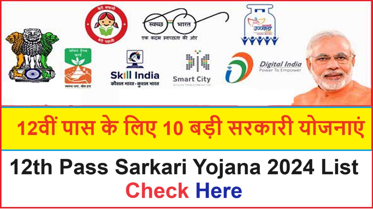 12th Pass Sarkari Yojana
