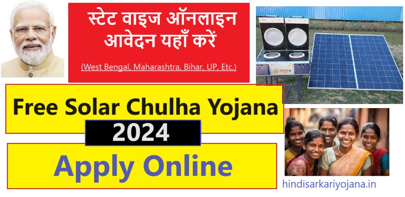 solar chulha yojana apply online