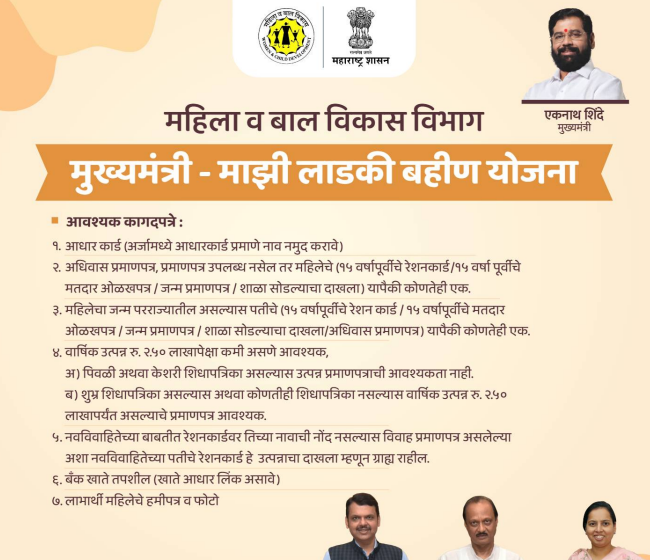 ladki-bahin-maharashtra-gov-in-portal