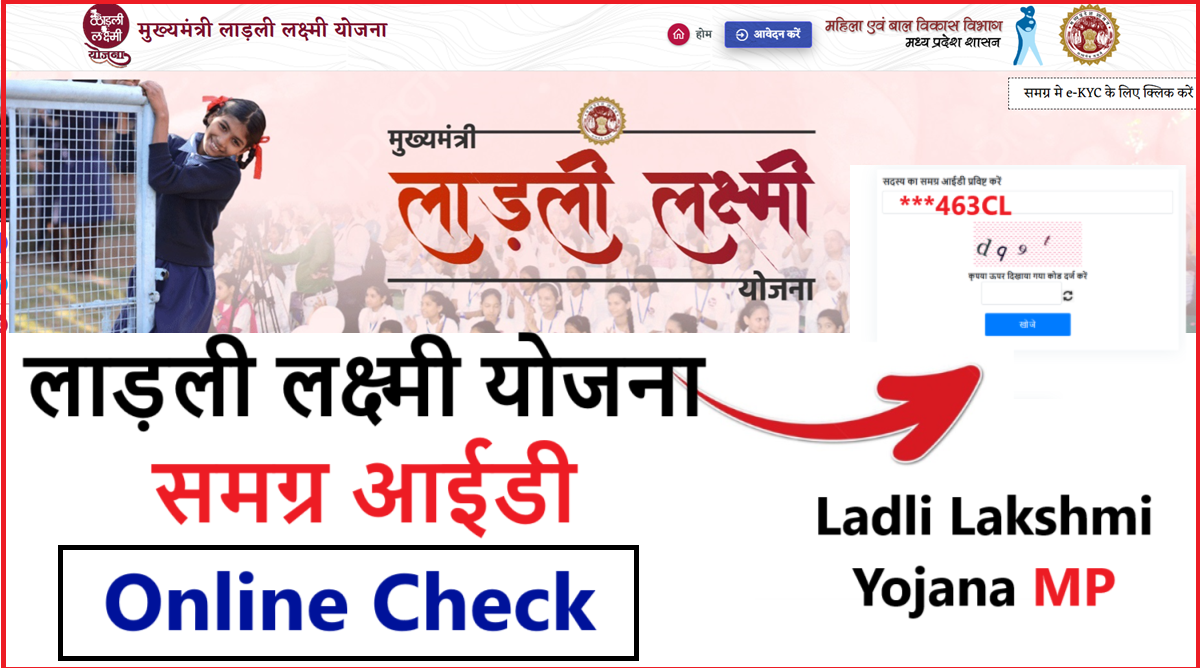 Ladli Lakshmi Yojana Samagra ID