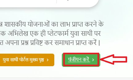 YUVA Sathi Yojana Jharkhand