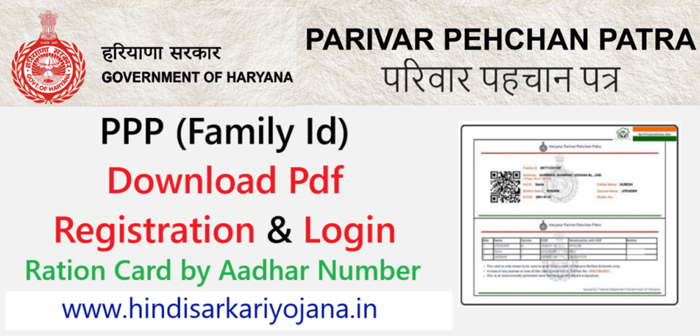 PPP Haryana family id