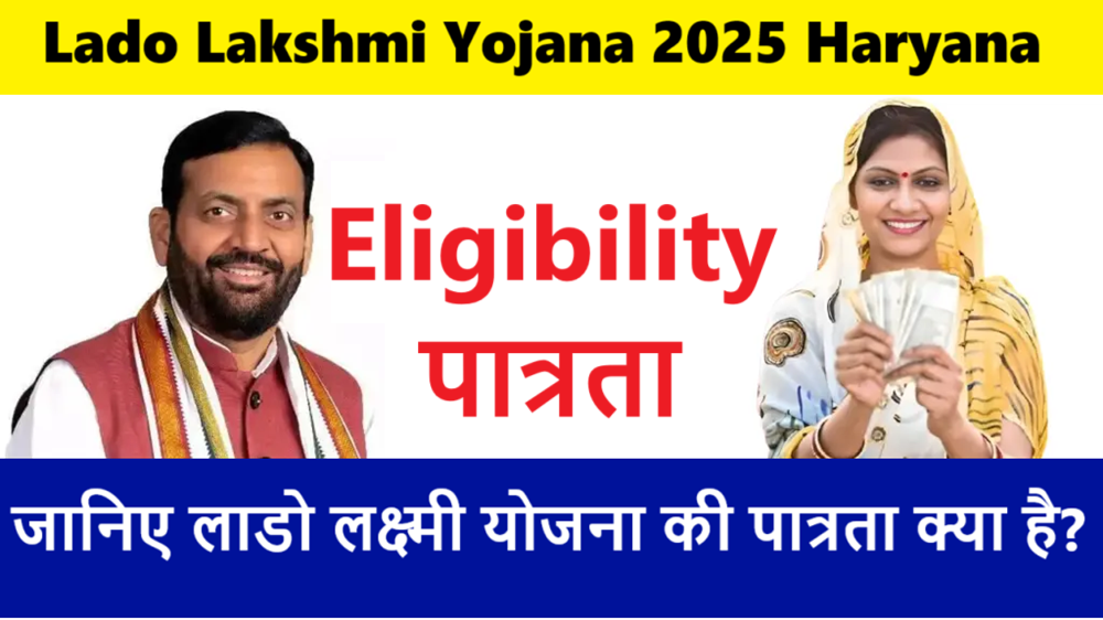 lado lakshmi yojana haryana eligibility