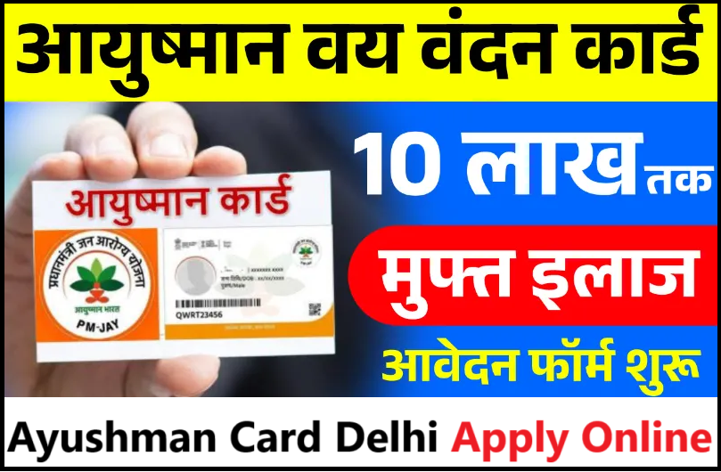 Ayushman Card Delhi Apply Online Registration