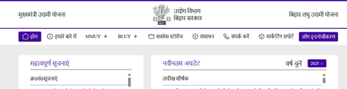 Bihar Udyami Yojana