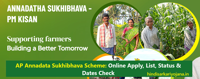 AP Annadata Sukhibhava Scheme 2
