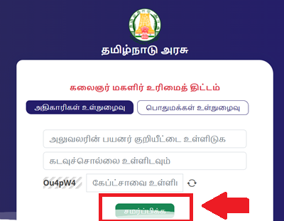 Kalaignar Magalir Urimai Scheme Status
