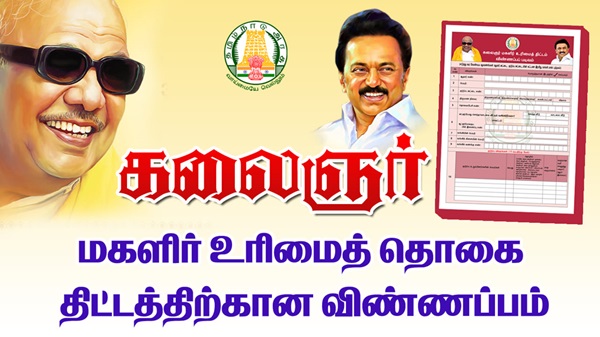 Kalaignar Magalir Urimai Scheme
