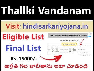 Thalliki Vandanam Eligible List 2025